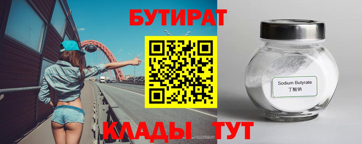 БУТИРАТ буратино  Вход с VPN  Люберцы 
