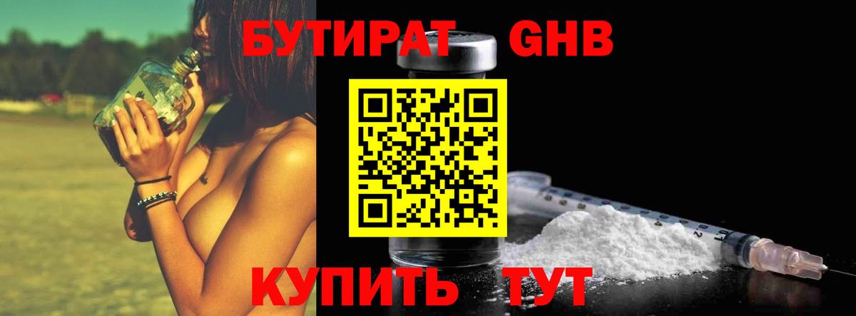 БУТИРАТ BDO Люберцы