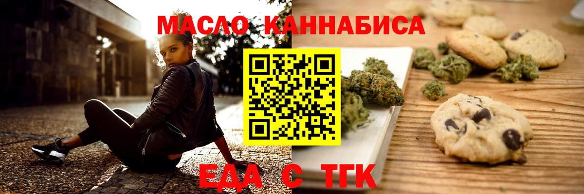Печенье с ТГК конопля  Вход с VPN  Люберцы 