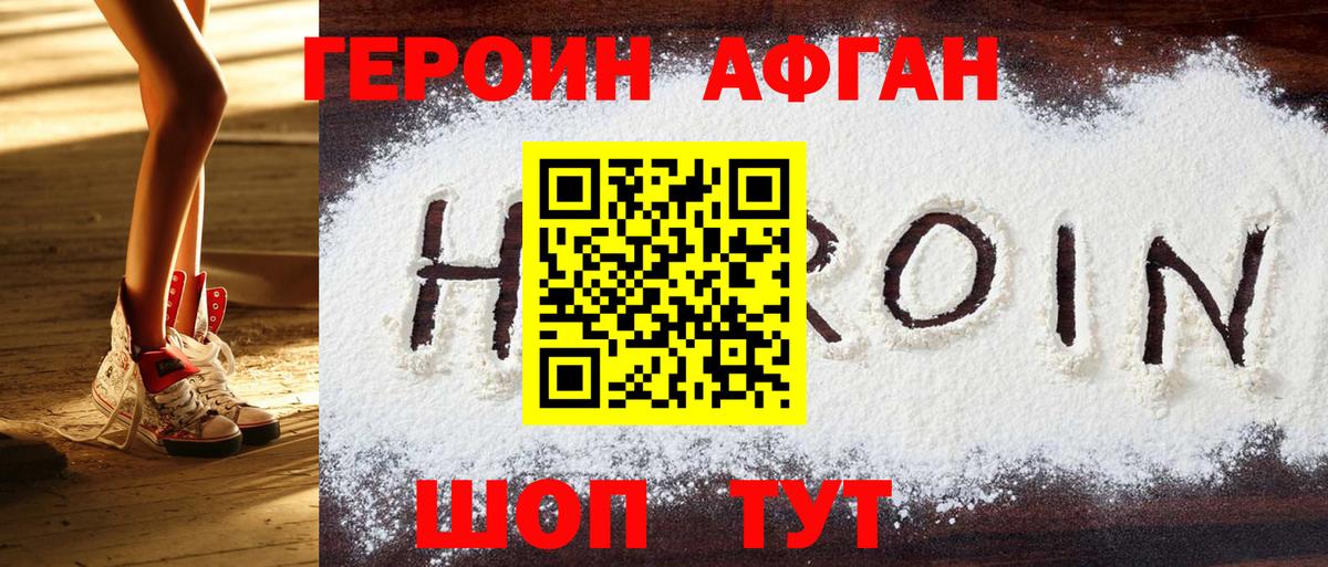 Люберцы  Героин афганец  Вход с VPN 