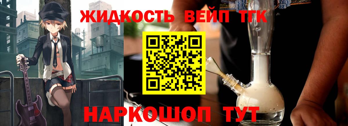 Люберцы  Дистиллят ТГК вейп с тгк  где продают   Дистиллят ТГК жижа  Вход с VPN 